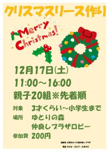 thumbnail of 20161217クリスマスリース作りイベント