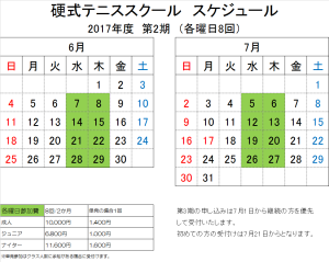 硬式　第2期