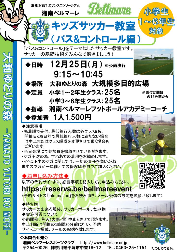 1225大和キッズサッカー教室チラシのサムネイル