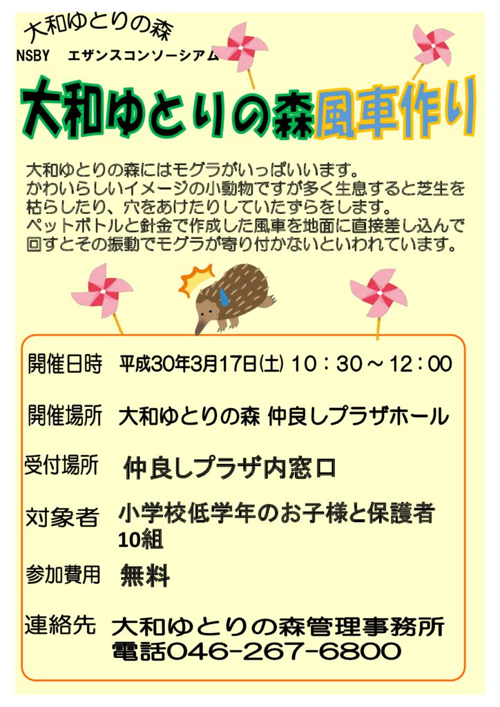 モグラ対策風車作りイベント20180317のサムネイル