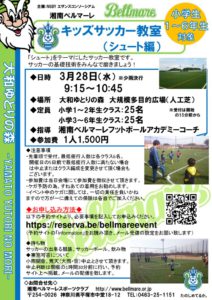 0328大和キッズサッカー教室チラシのサムネイル