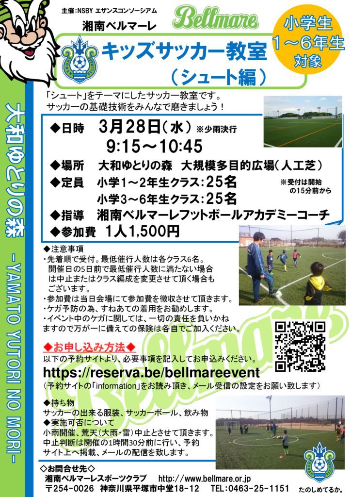 0328大和キッズサッカー教室チラシのサムネイル