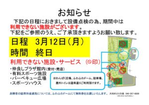 20180312消防点検のサムネイル