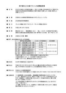 マラソン大会要項のサムネイル