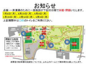 仲良しプラザ、スポーツ施設の表示のサムネイル