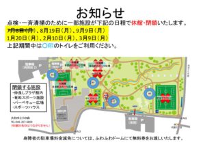 0918仲良しプラザ、スポーツ施設の表示のサムネイル